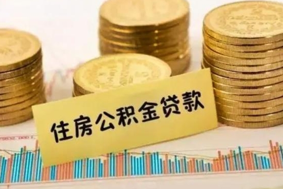 禹州个人急用怎么提取公积金（如何提取市公积金）